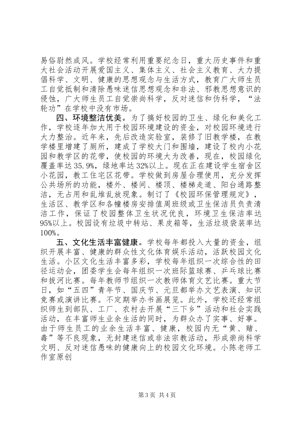 中学文明小区创建工作汇报_第3页