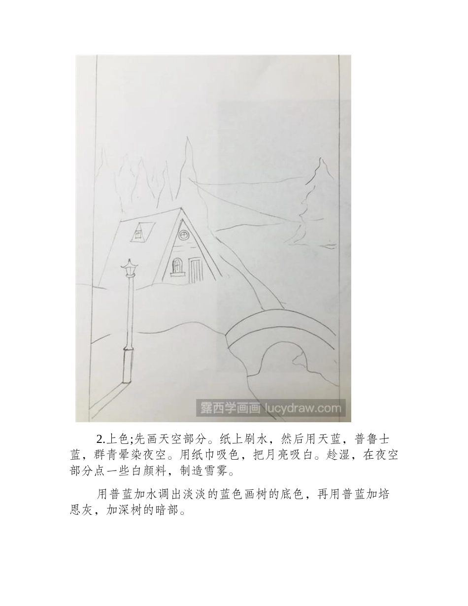 水彩画教程：雪夜木屋水彩画教程_第2页