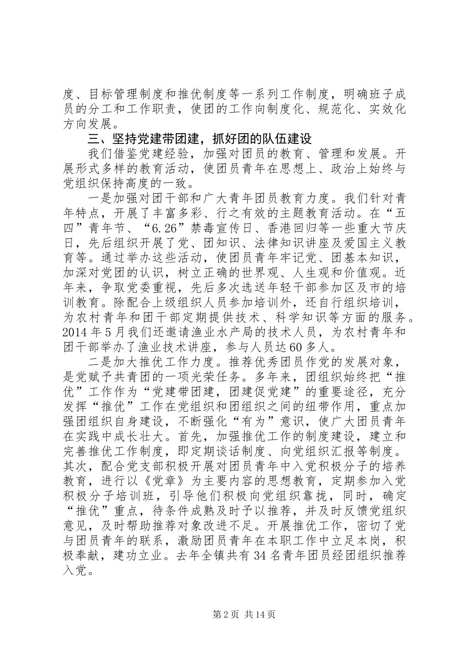 以党建带团全面推动共青团工作健康发展 (3)_第2页