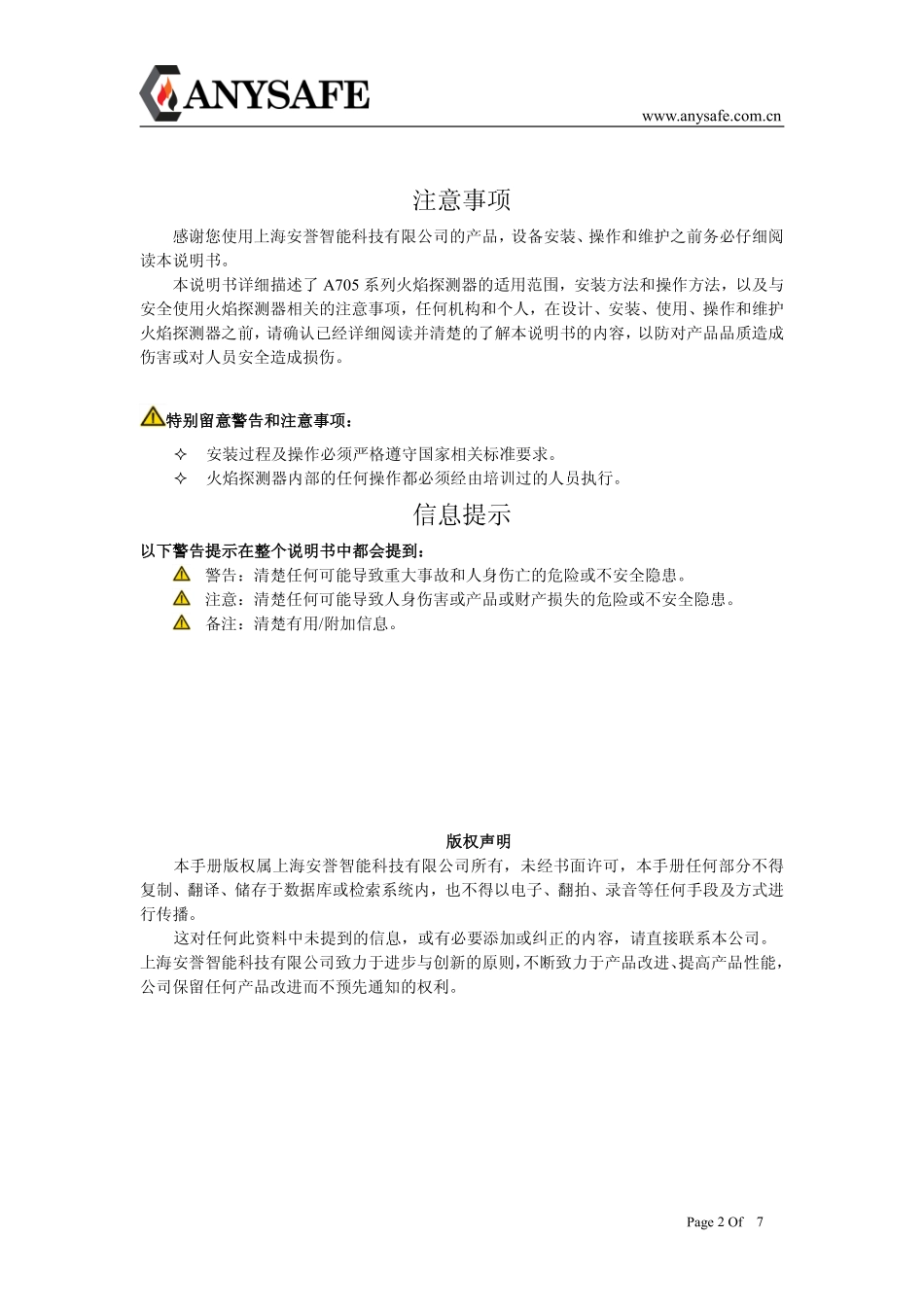上海安誉A705系列火焰探测器使用说明书V1.0_第2页