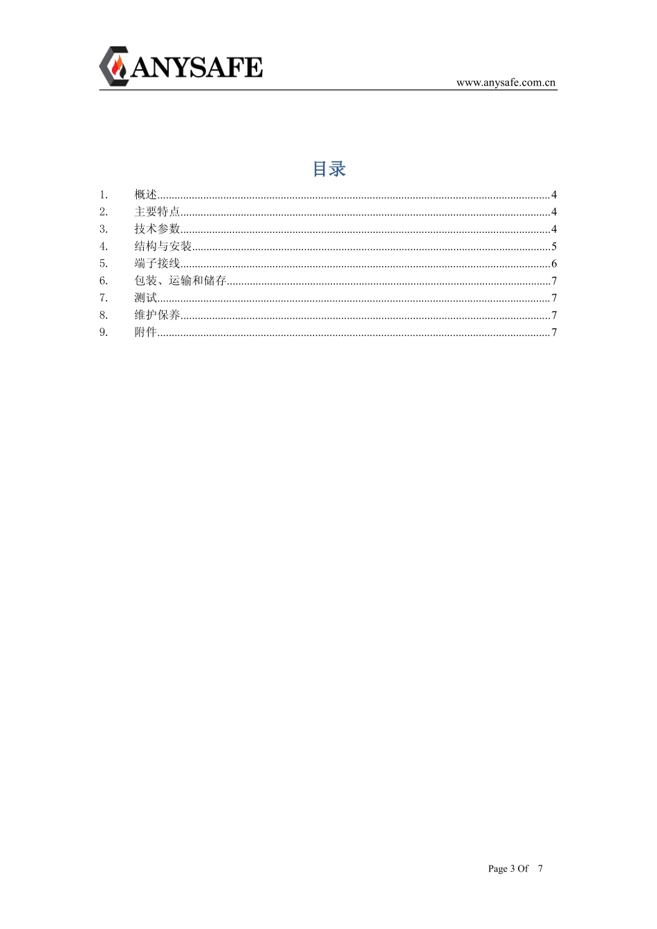 上海安誉A705系列火焰探测器使用说明书V1.0_第3页