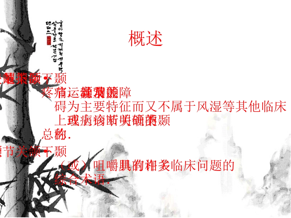 颞下颌关节紊乱病的修复治疗_第2页