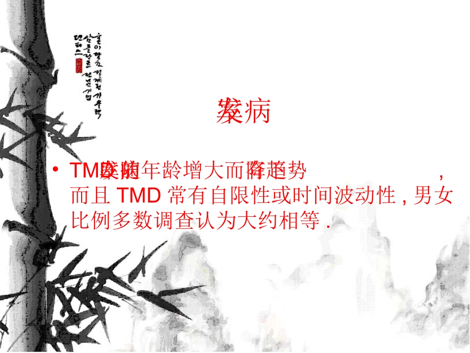 颞下颌关节紊乱病的修复治疗_第3页