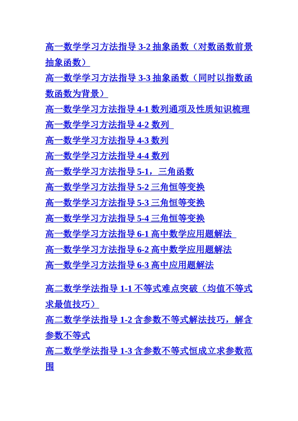 免费同步复习视频高中数学(全)_第2页