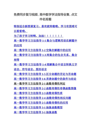 免费同步复习视频高中数学(全)