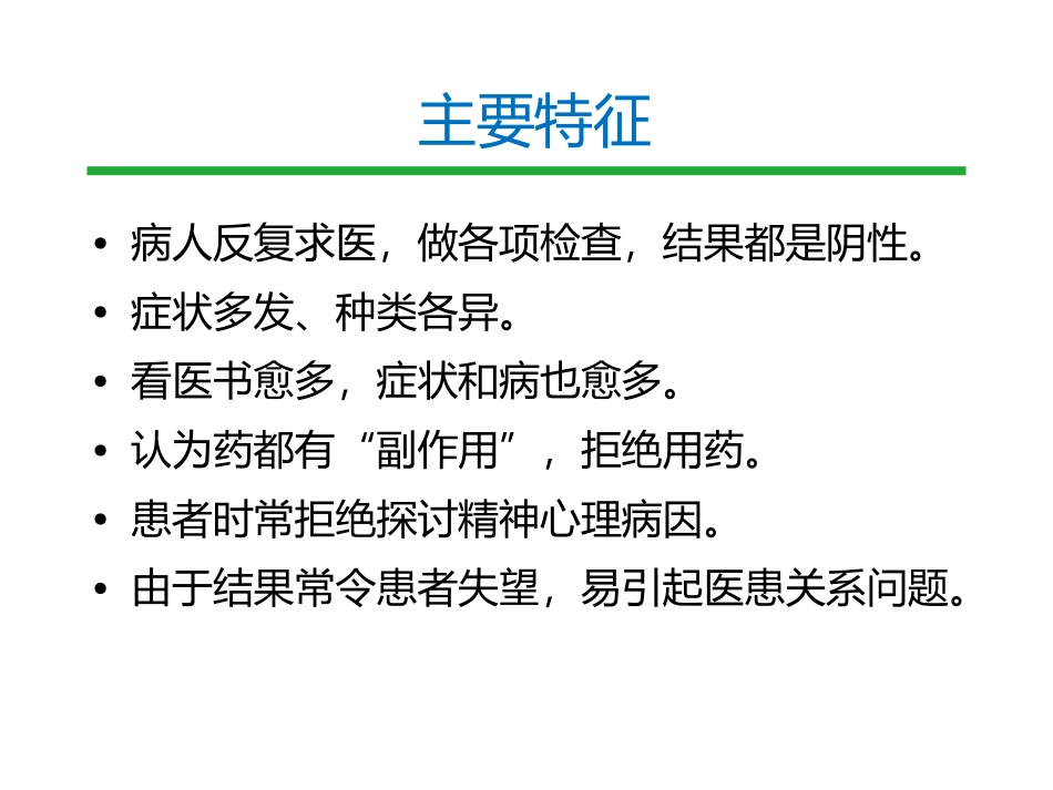 躯体形式障碍的诊断_第2页