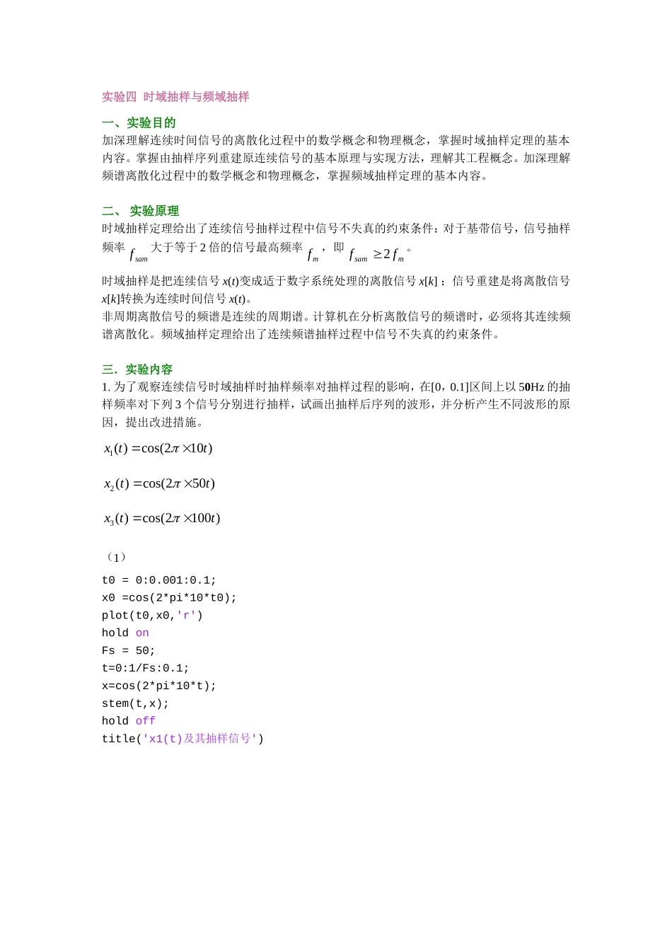 实验四 时域抽样与频域抽样_第1页