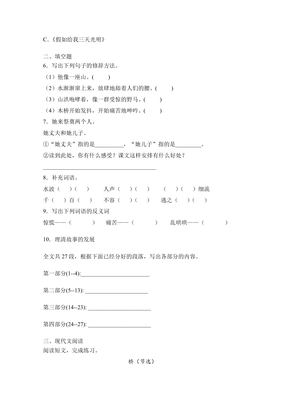 人教部编版六年级语文上册课时练第12课《桥》(含答案) _第2页