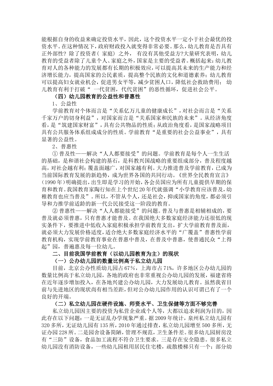 浅析我国学前教育财政投入的现状及对策_第2页