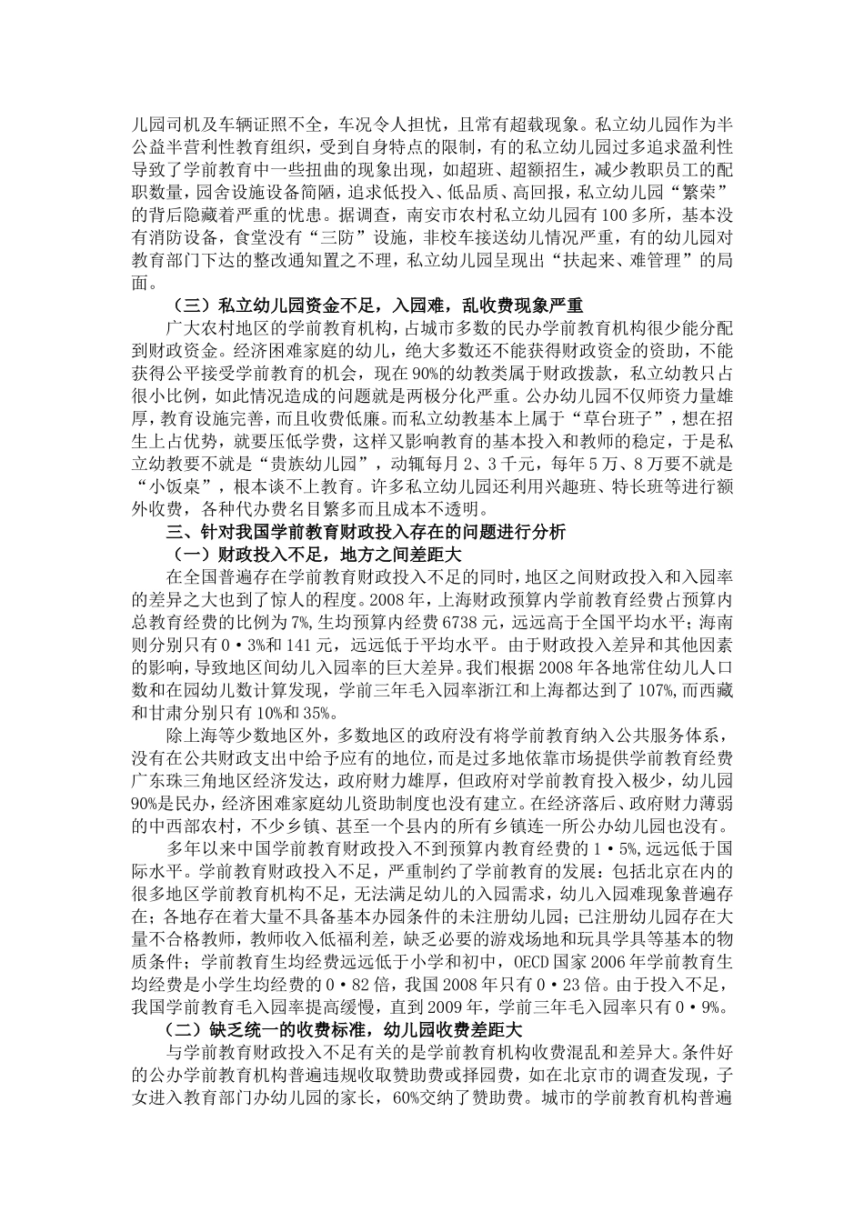 浅析我国学前教育财政投入的现状及对策_第3页