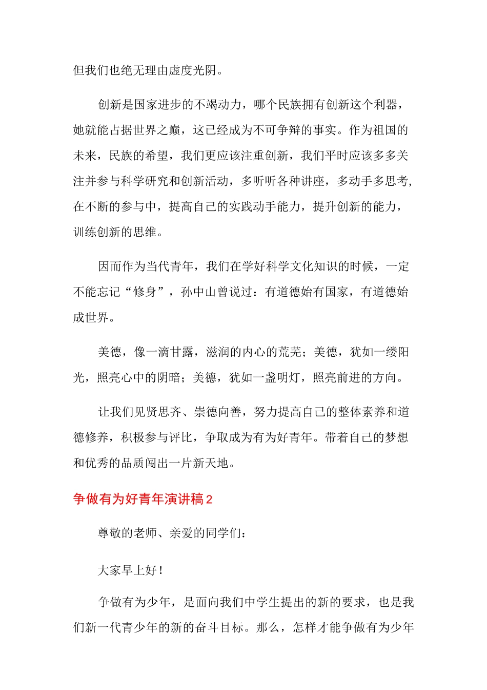 争做有为好青年演讲稿范文(精选3篇)_第2页