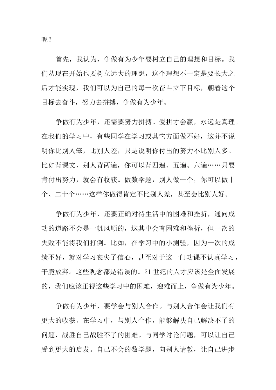 争做有为好青年演讲稿范文(精选3篇)_第3页