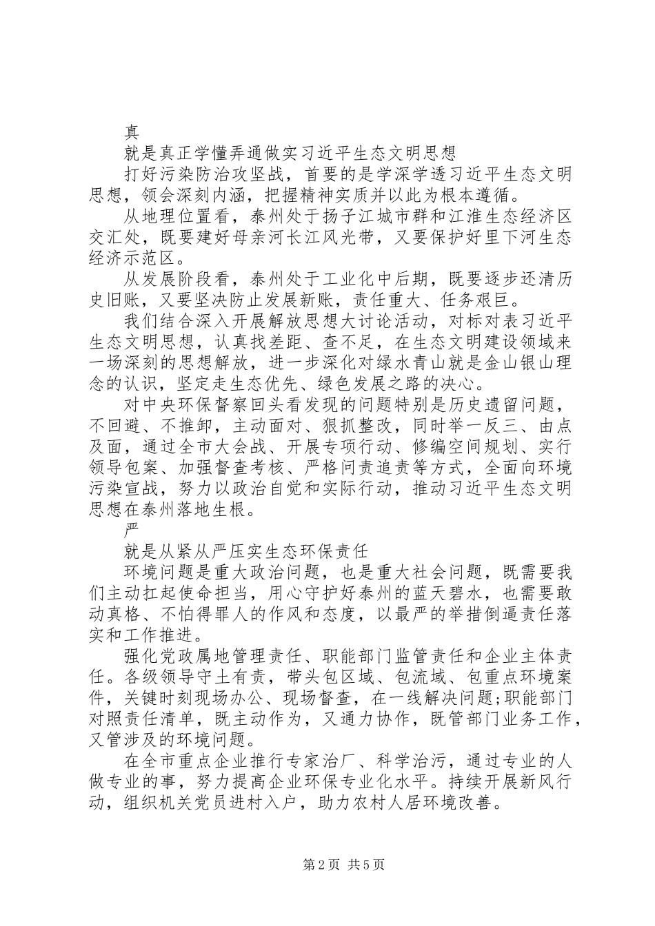以作风建设高标准保证生态环境高质量（环境问题也是思想作风问题）_第2页