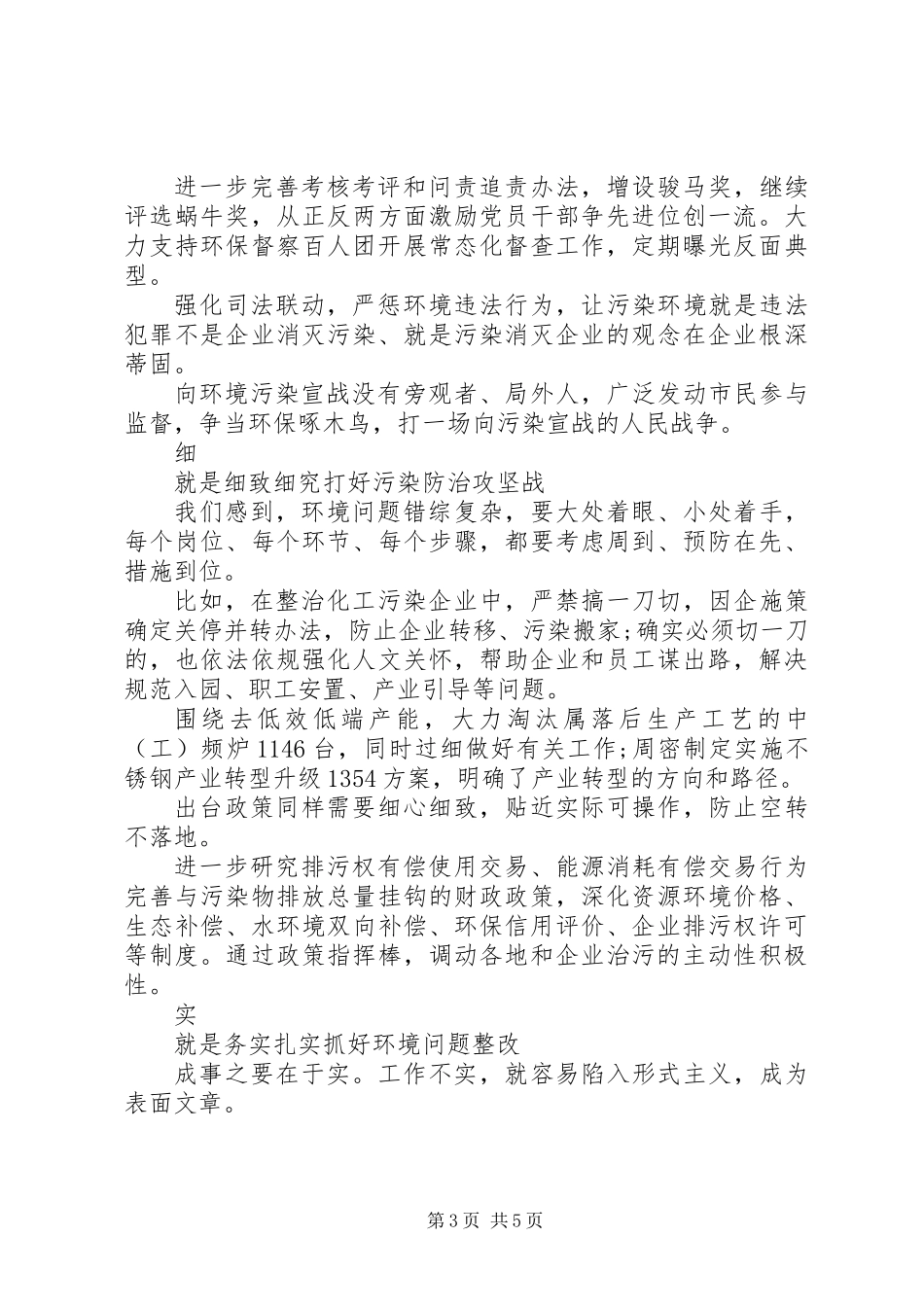 以作风建设高标准保证生态环境高质量（环境问题也是思想作风问题）_第3页