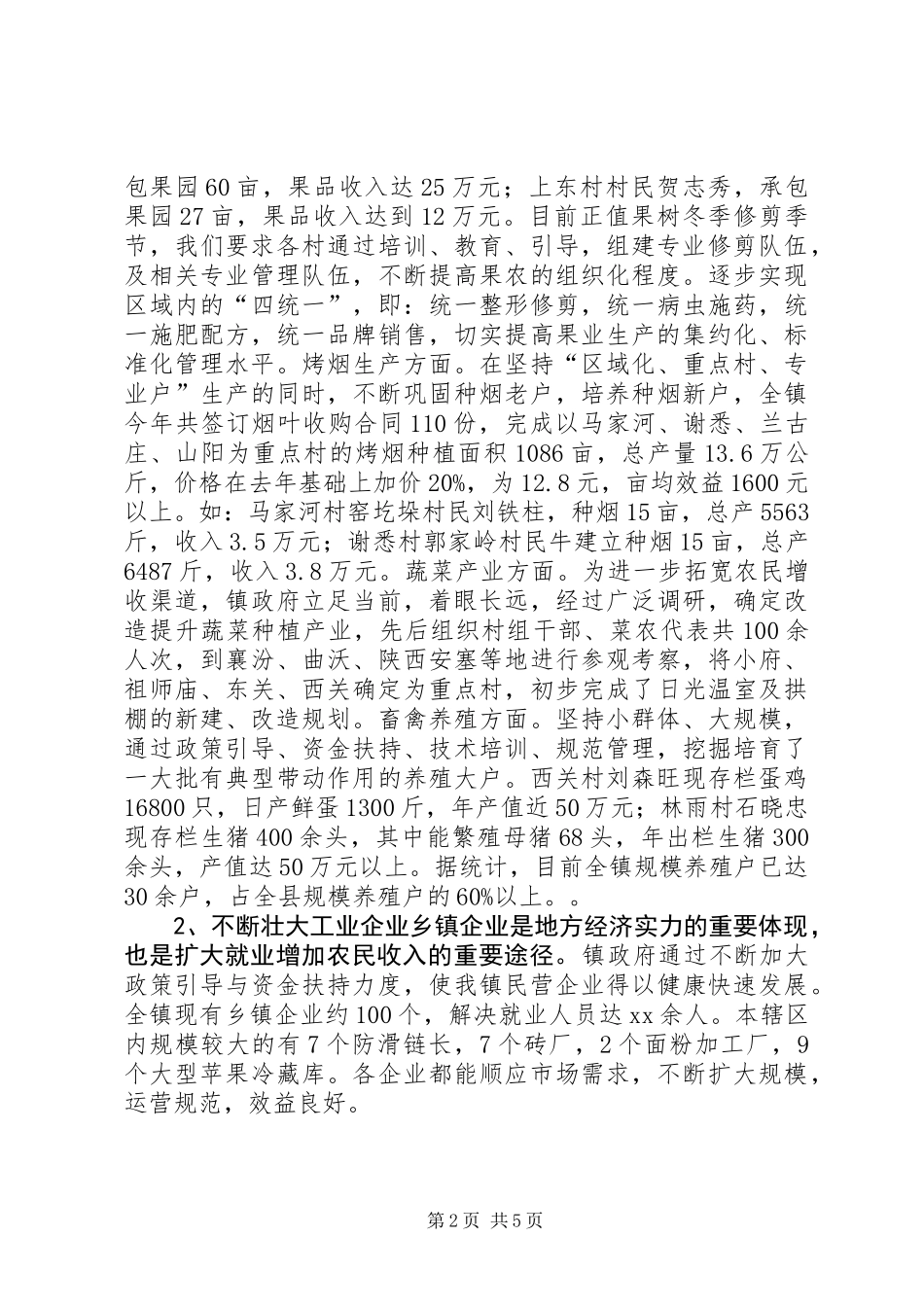 乡镇镇长述职报告_第2页