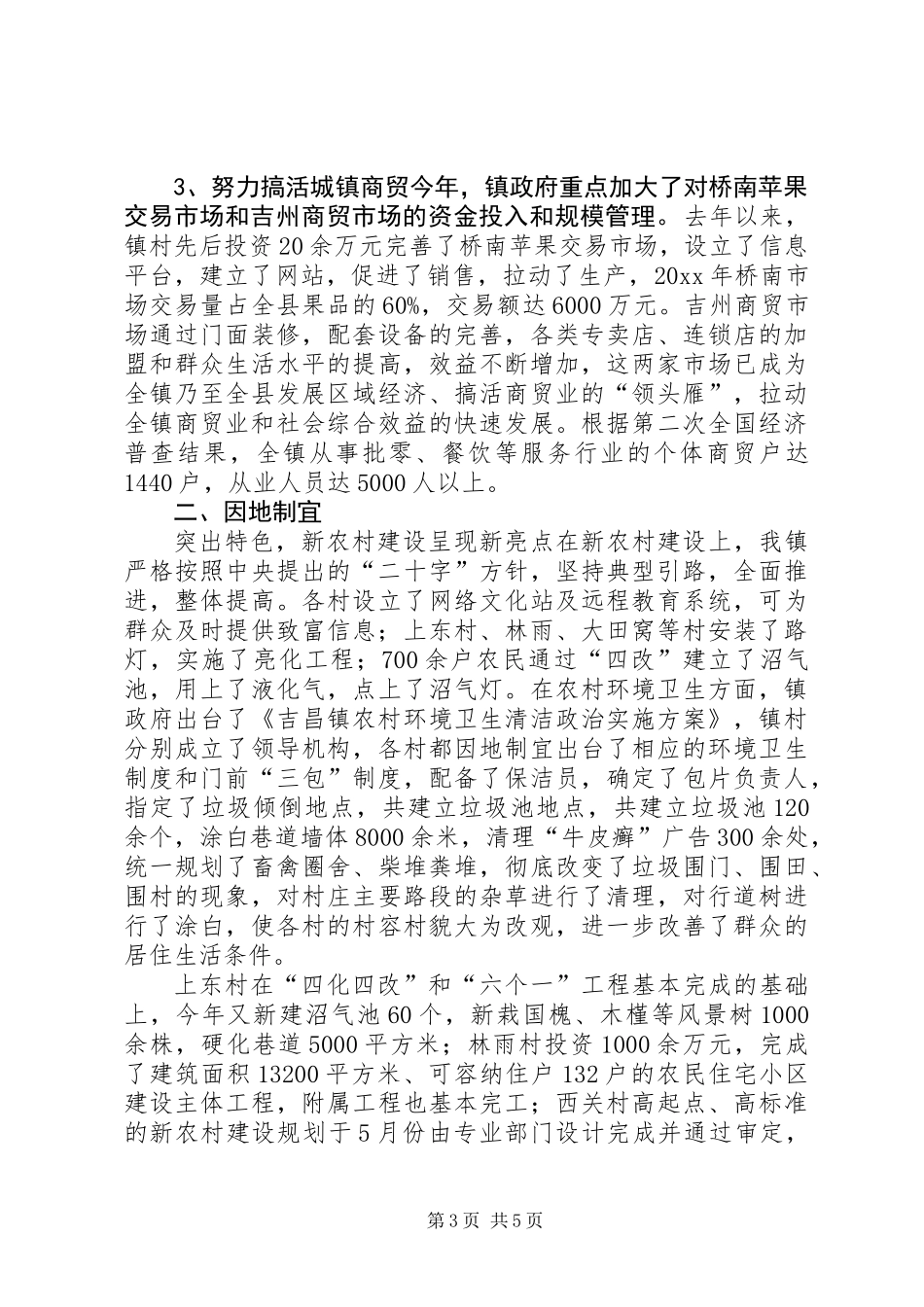 乡镇镇长述职报告_第3页