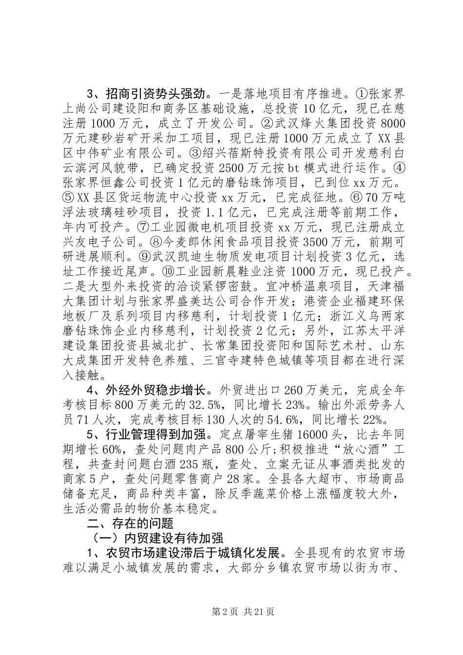 上半年度县商务局总结(精选多篇)_第2页