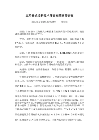 三阶梯诊断技术筛查宫颈癌前病变