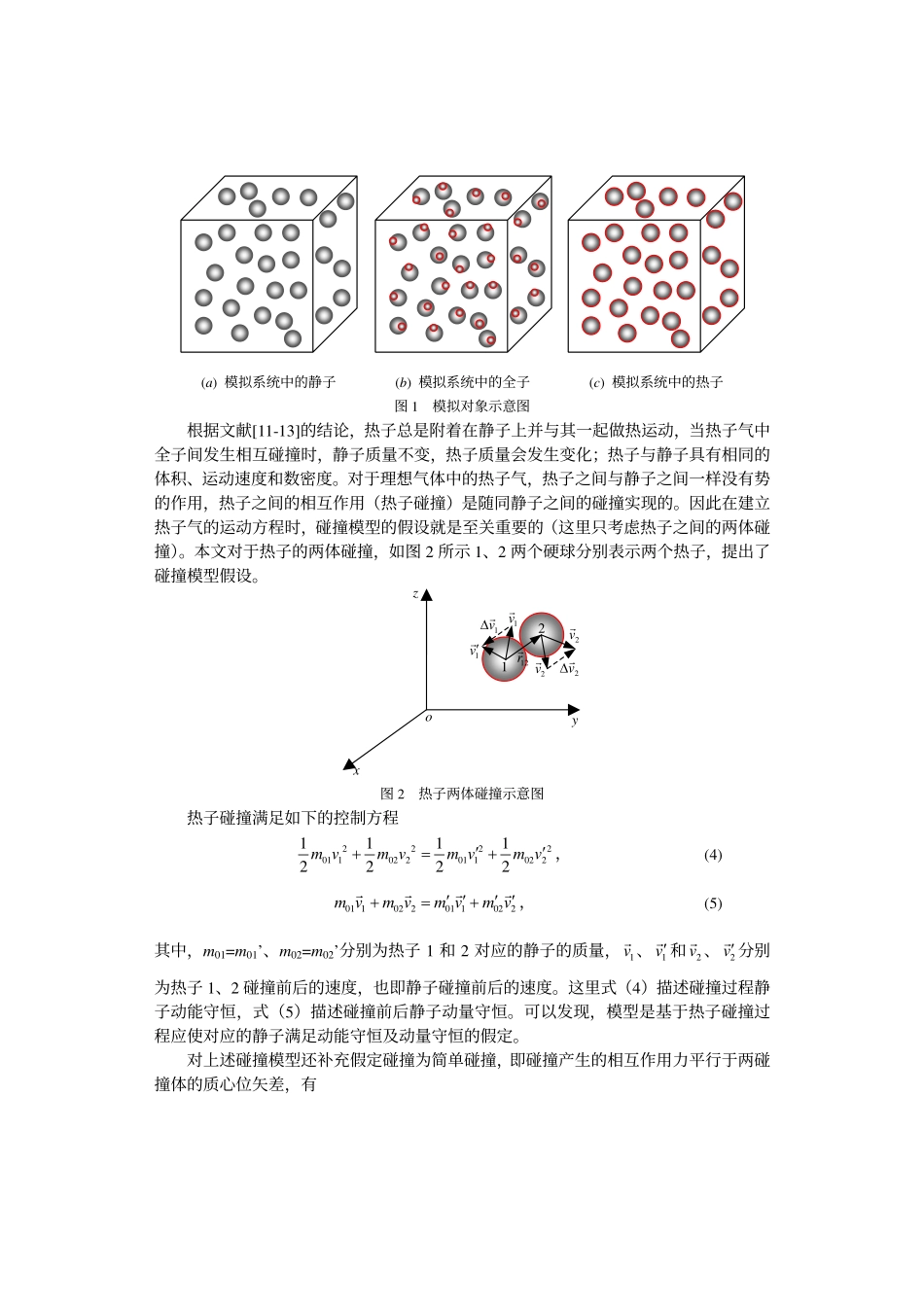 热子气动力学模拟方法_第3页