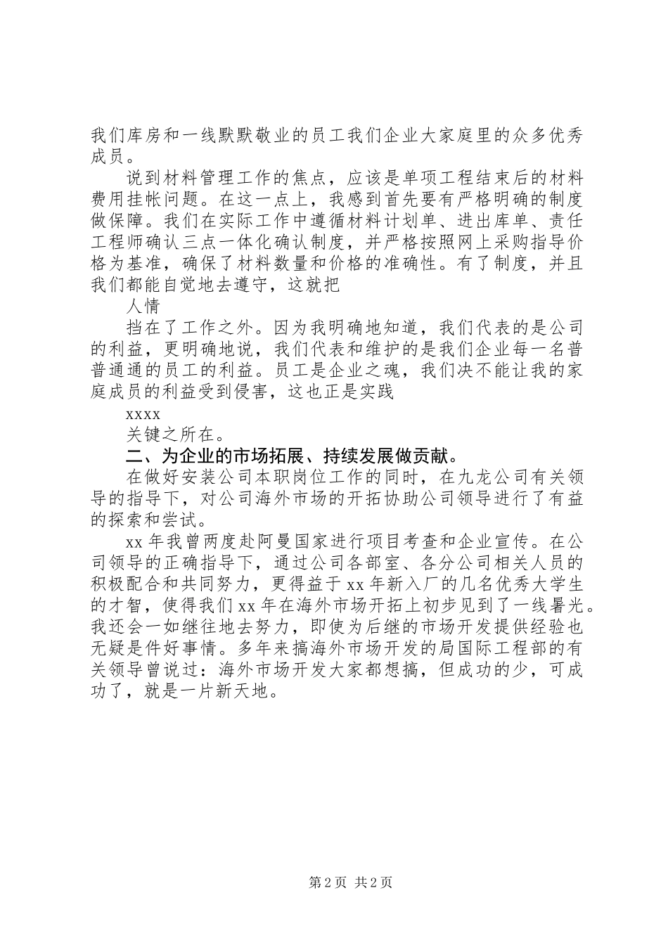 公司基层管理者述职报告_第2页