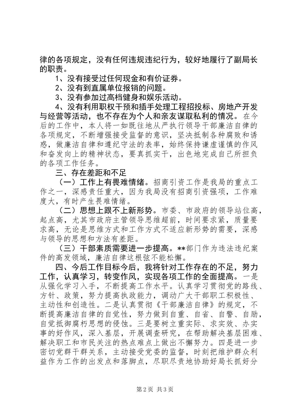 住房和城乡建设局副局长述职报告_第2页