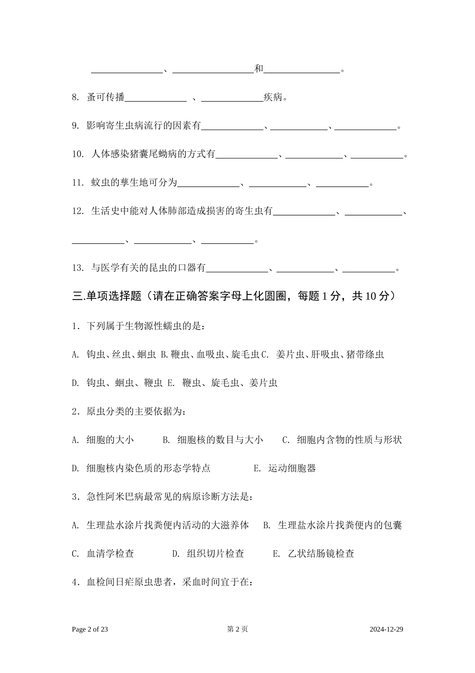 人体寄生虫学模拟试题1~4_第2页