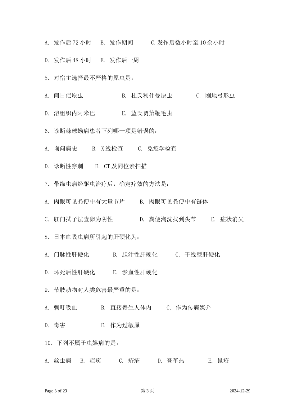 人体寄生虫学模拟试题1~4_第3页