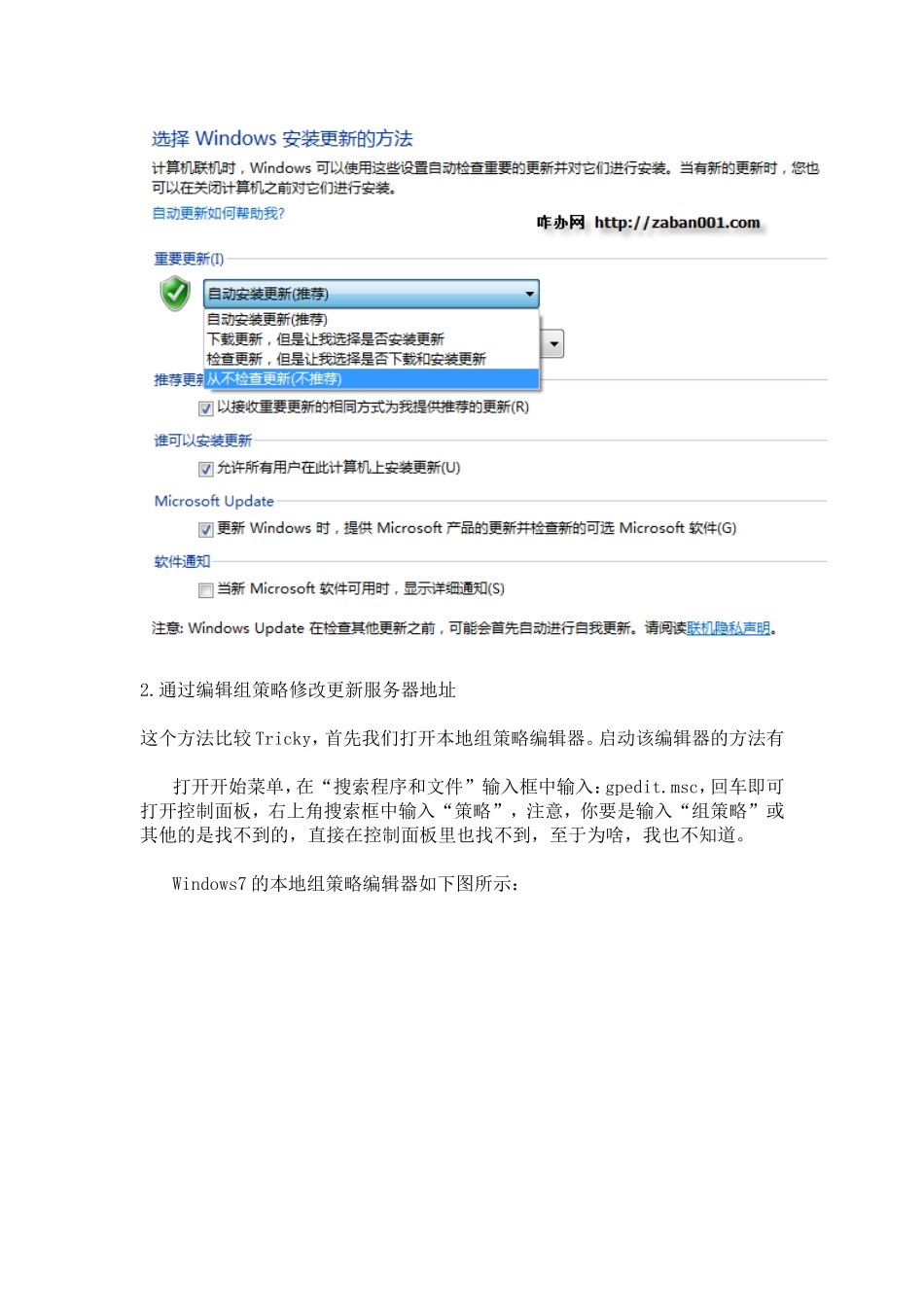 如何彻底关闭Windows系统自动更新_第2页