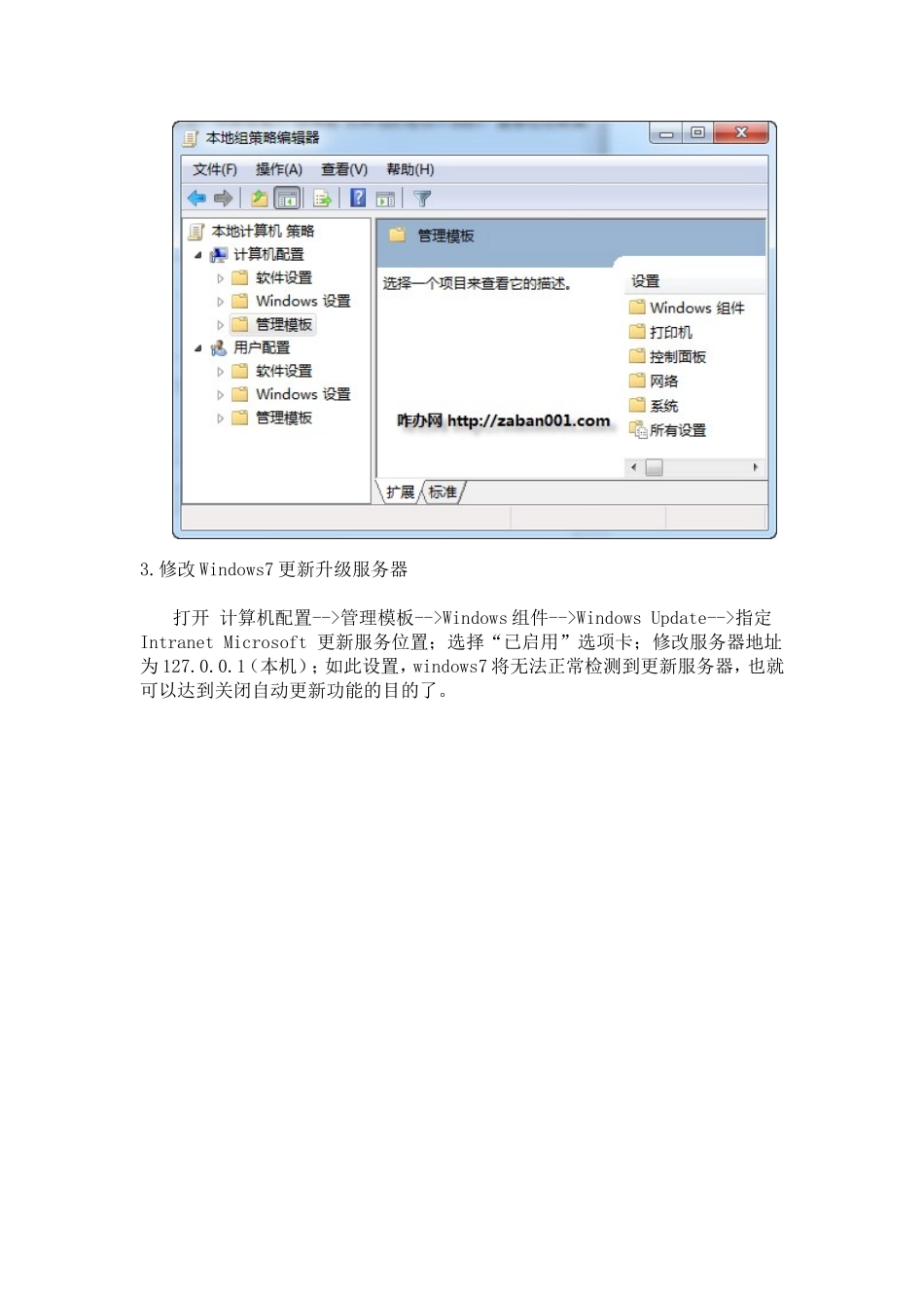 如何彻底关闭Windows系统自动更新_第3页
