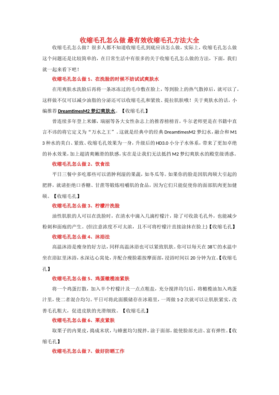 收缩毛孔怎么做 最有效收缩毛孔方法大全_第1页