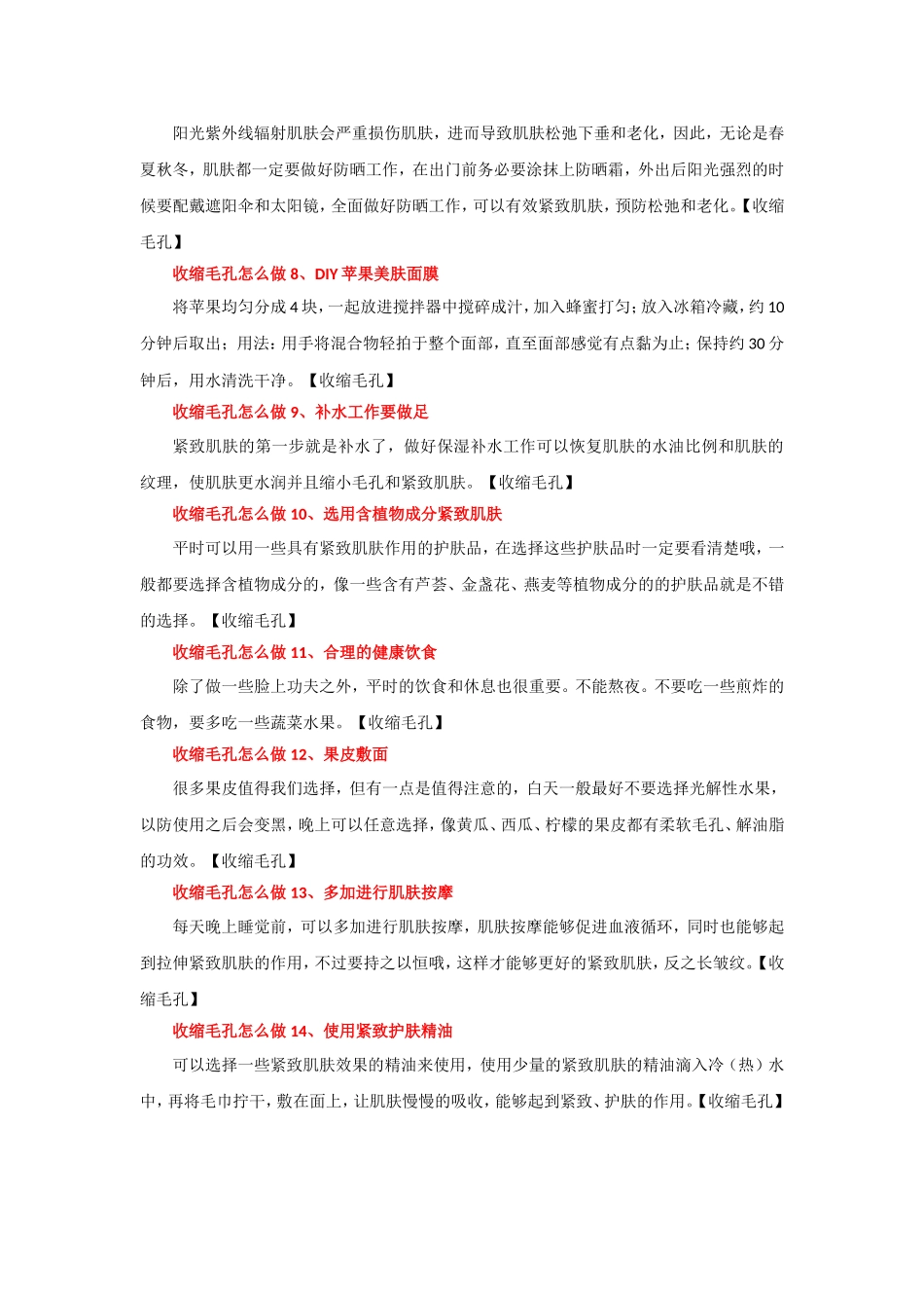 收缩毛孔怎么做 最有效收缩毛孔方法大全_第2页