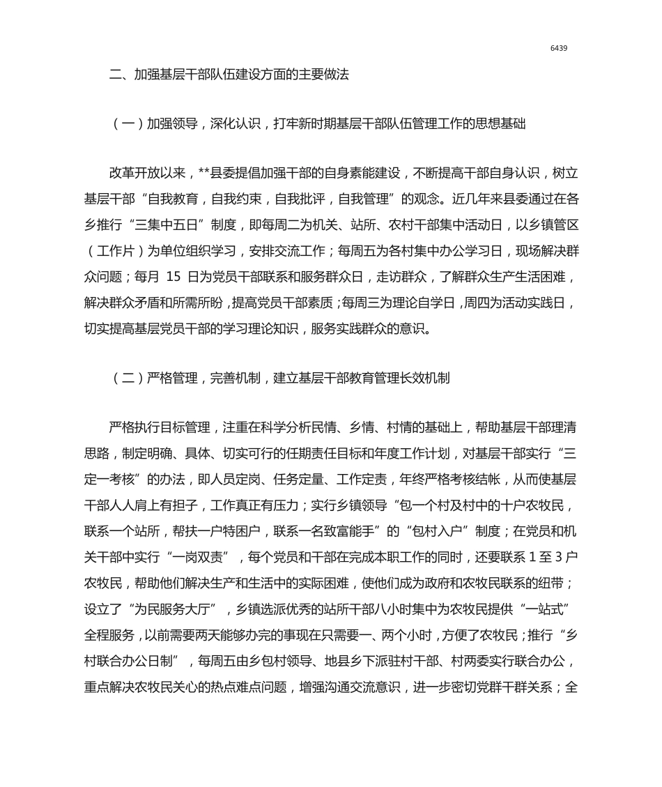 乡镇强化创新基层干部队伍建设经验做法 _第2页