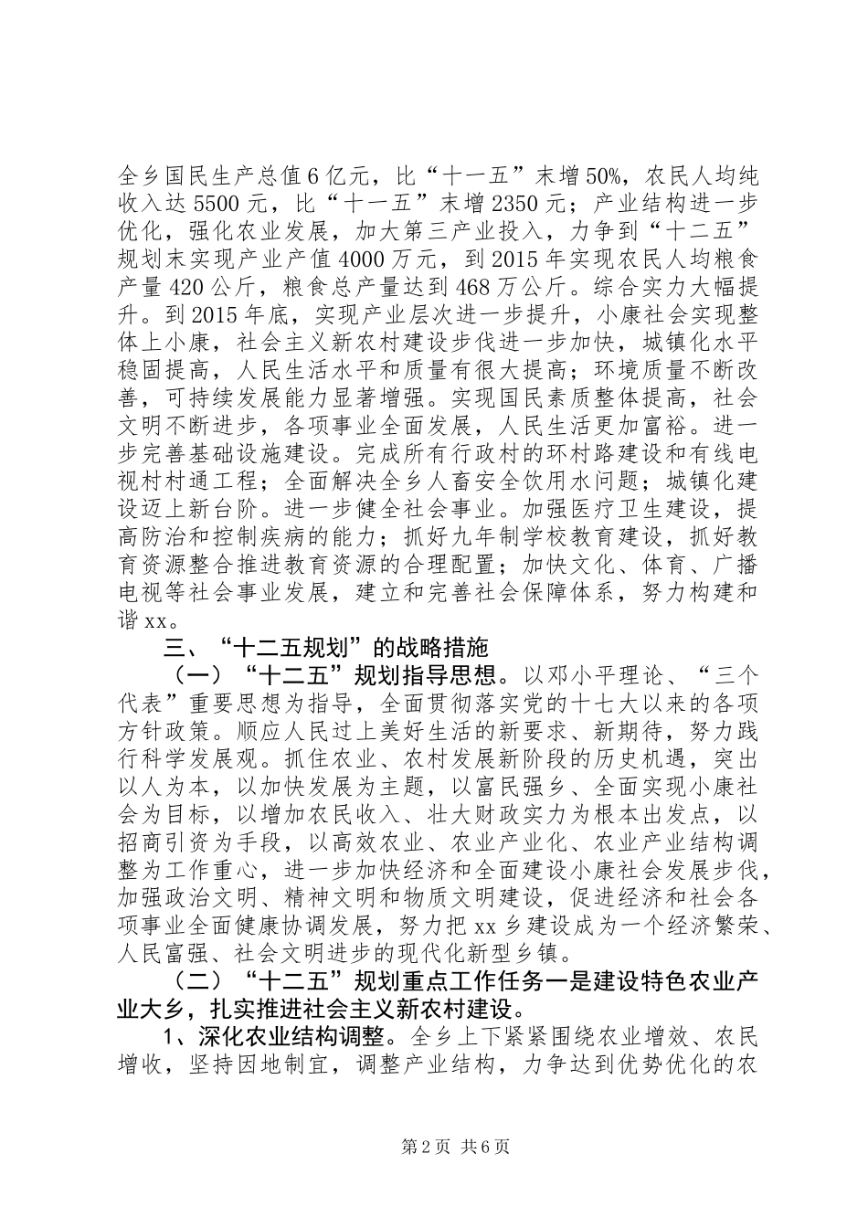 乡镇中长期建设发展规划_第2页