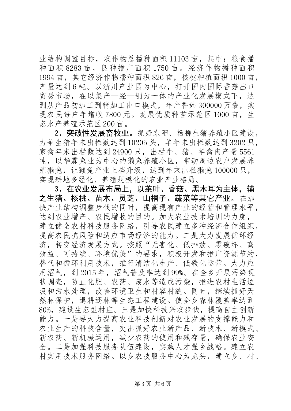 乡镇中长期建设发展规划_第3页