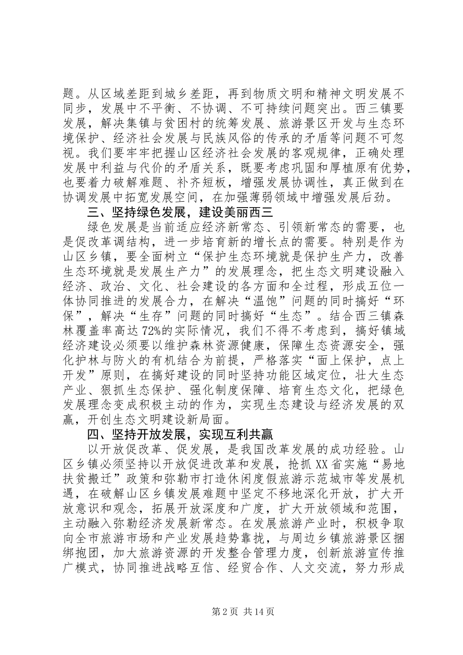 乡镇学习宣传党的十八届五中全会心得体会8篇_第2页