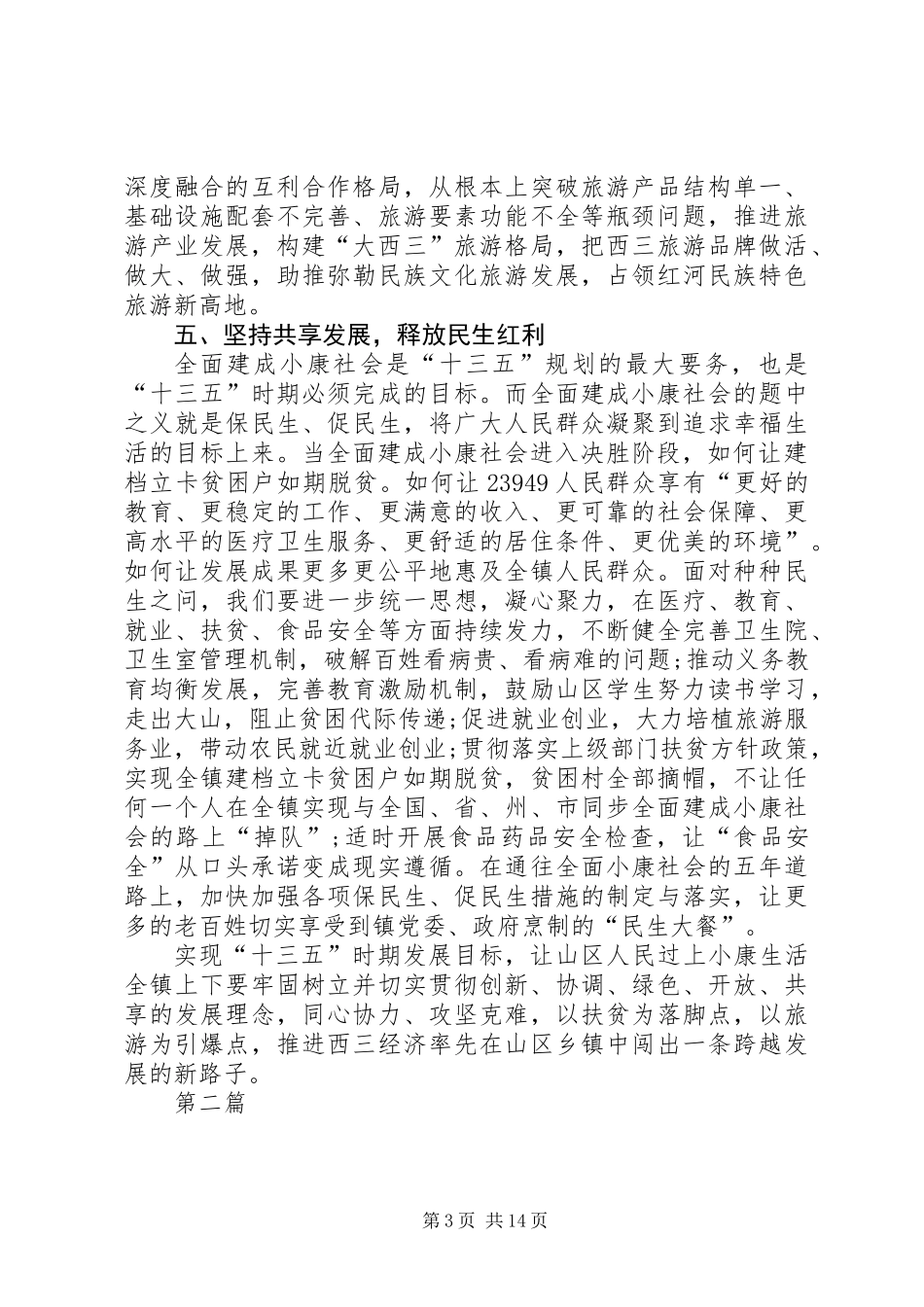 乡镇学习宣传党的十八届五中全会心得体会8篇_第3页