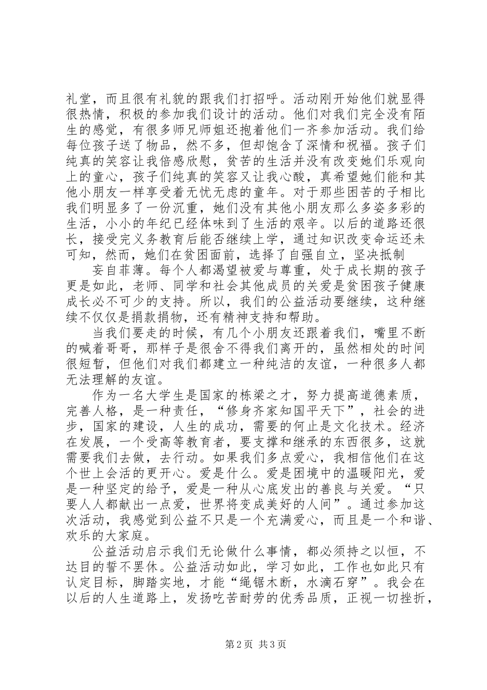 公益活动心得的体会_第2页