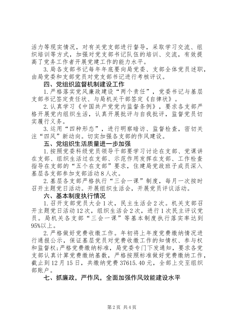 住建局党委201X年党建工作总结_第2页