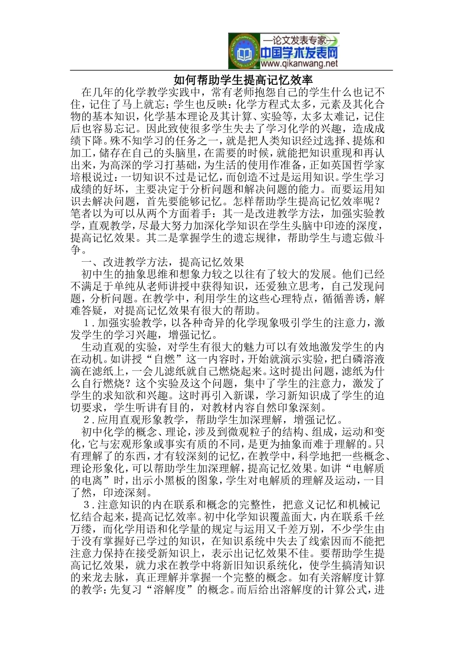 如何帮助学生提高记忆效率_第1页