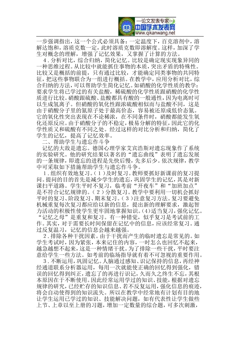如何帮助学生提高记忆效率_第2页