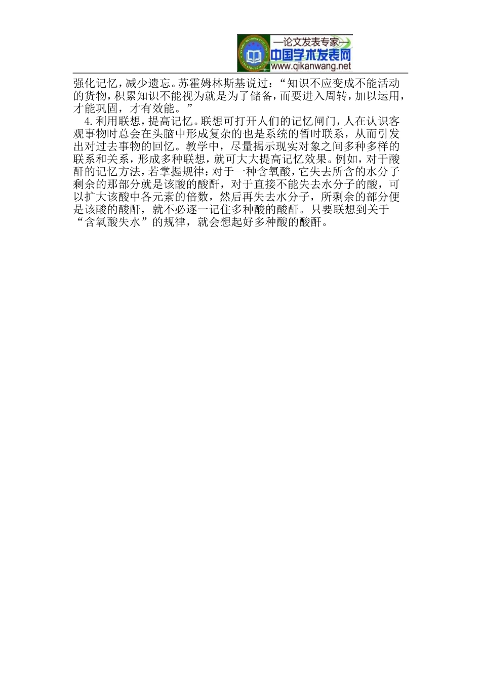 如何帮助学生提高记忆效率_第3页