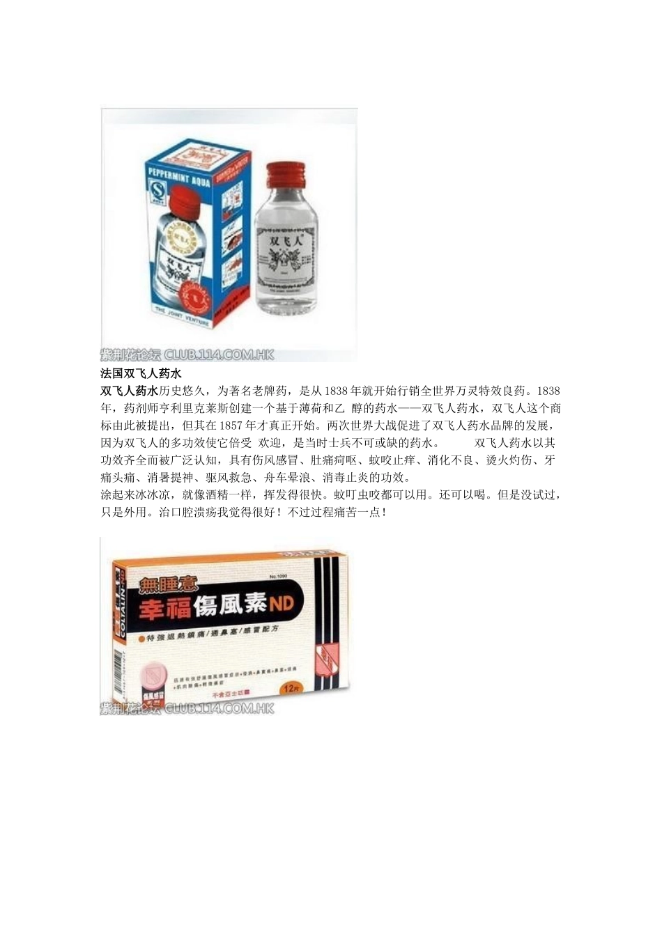 去香港必买的药——强烈推荐不看后悔!_第2页