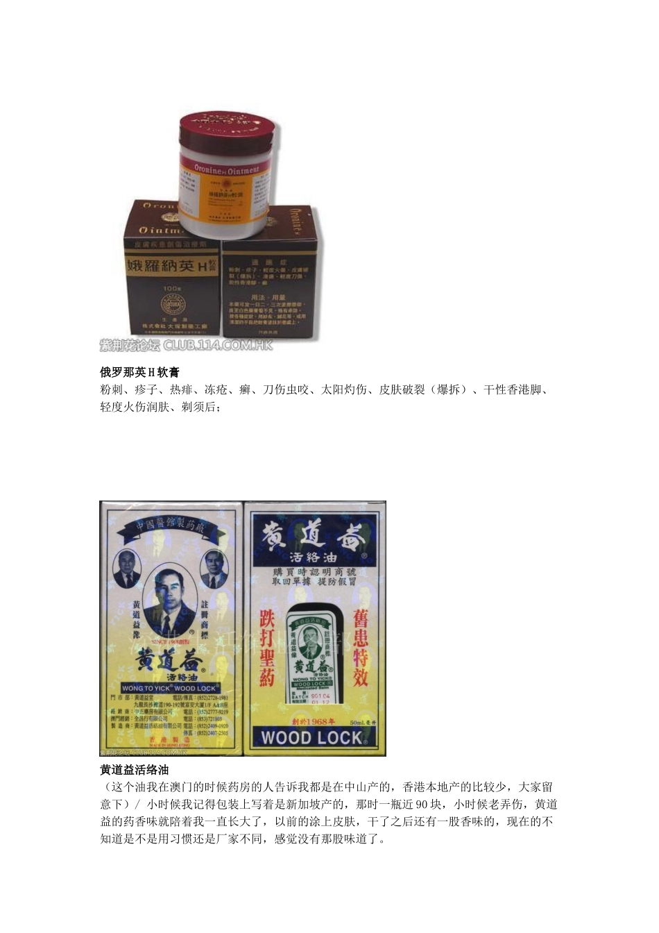 去香港必买的药——强烈推荐不看后悔!_第3页