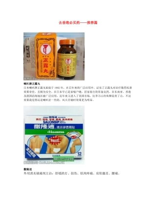去香港必买的药——强烈推荐不看后悔!