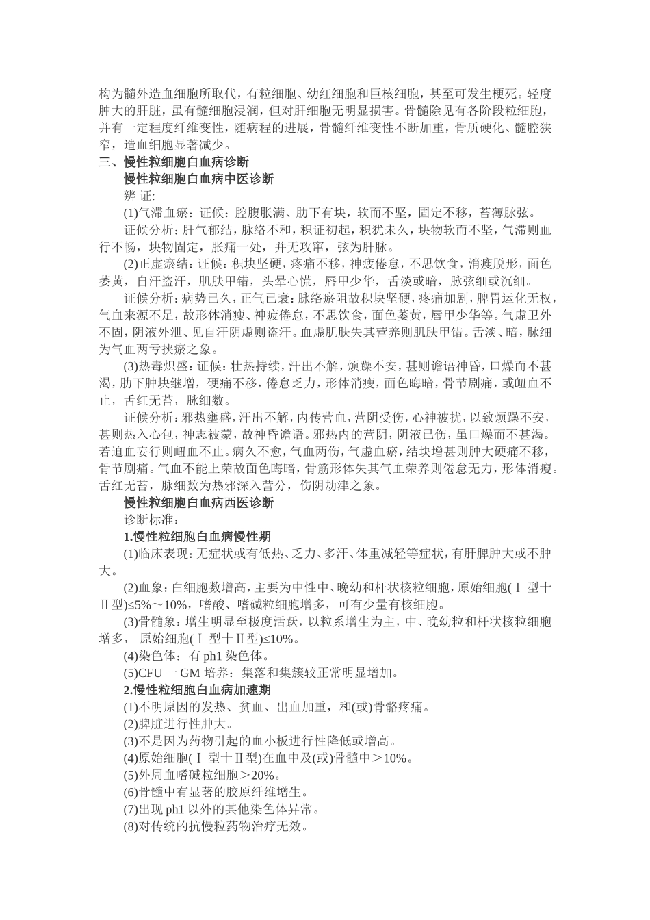 慢性粒细胞白血病介绍_第2页
