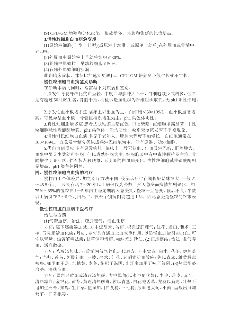 慢性粒细胞白血病介绍_第3页