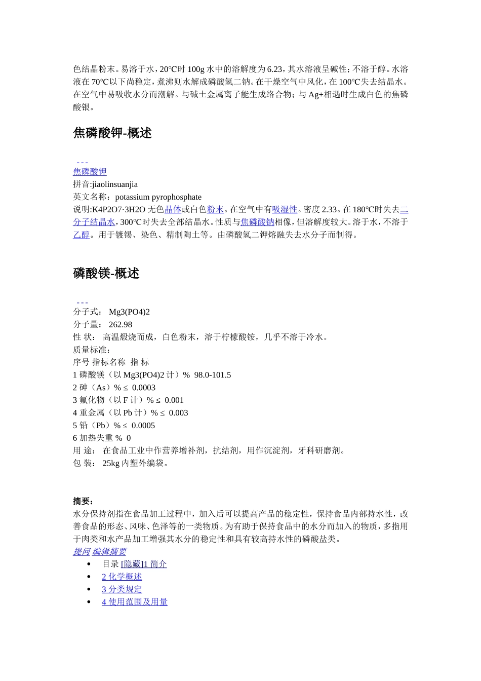 磷酸盐的用途_第2页