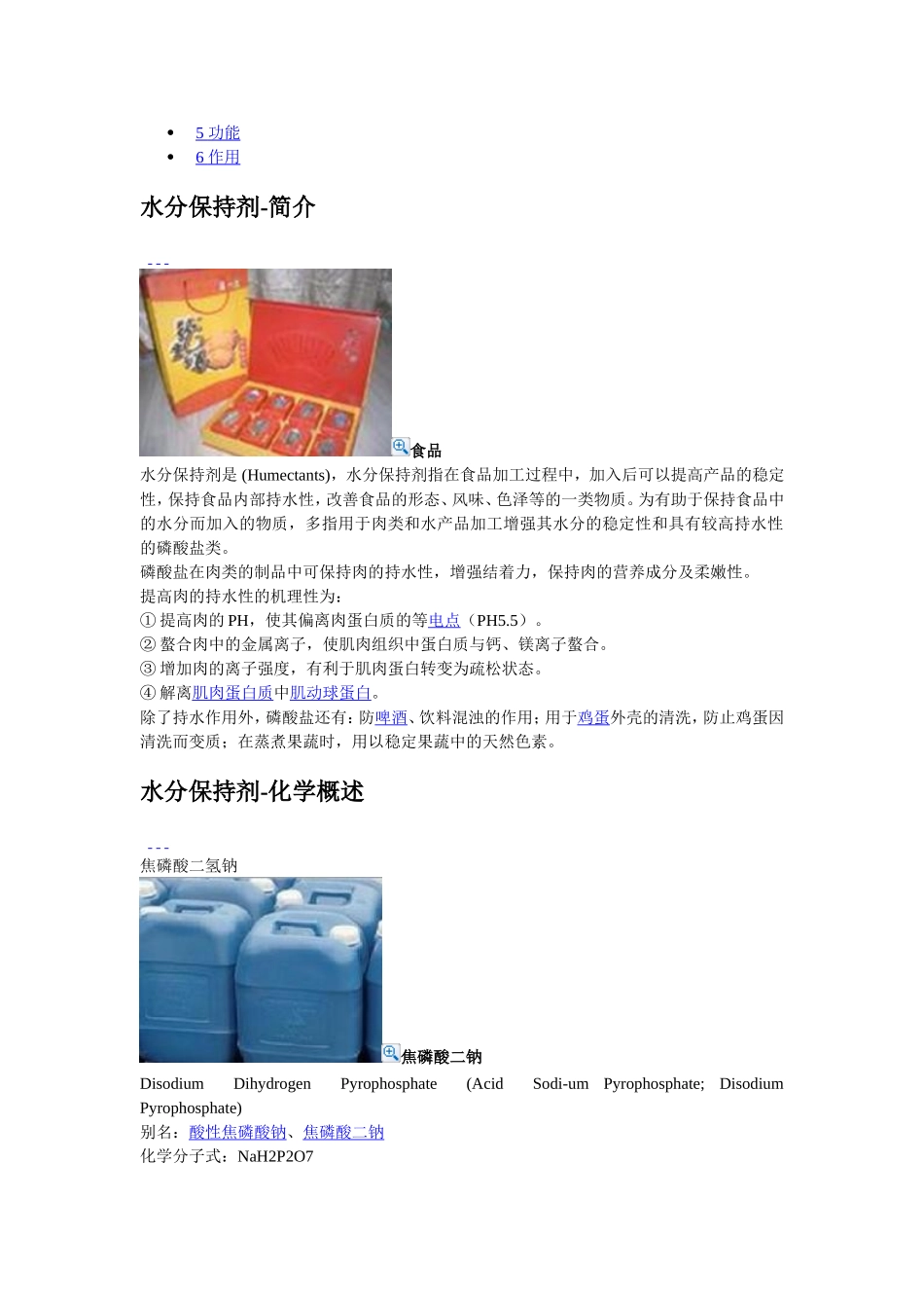 磷酸盐的用途_第3页