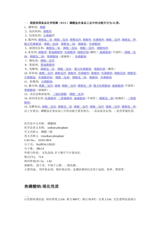 磷酸盐的用途