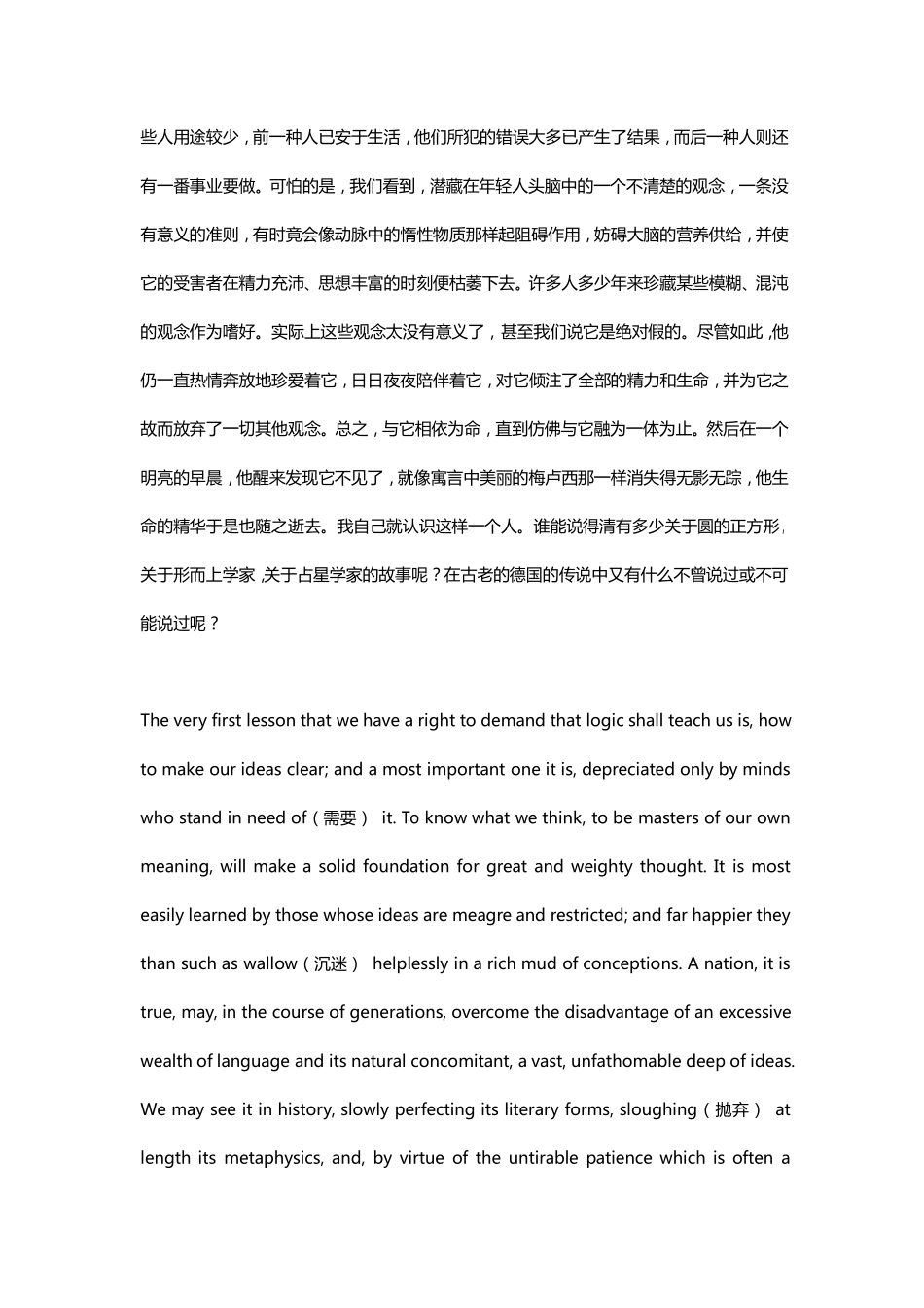 论如何把我们的观念弄清楚_第2页